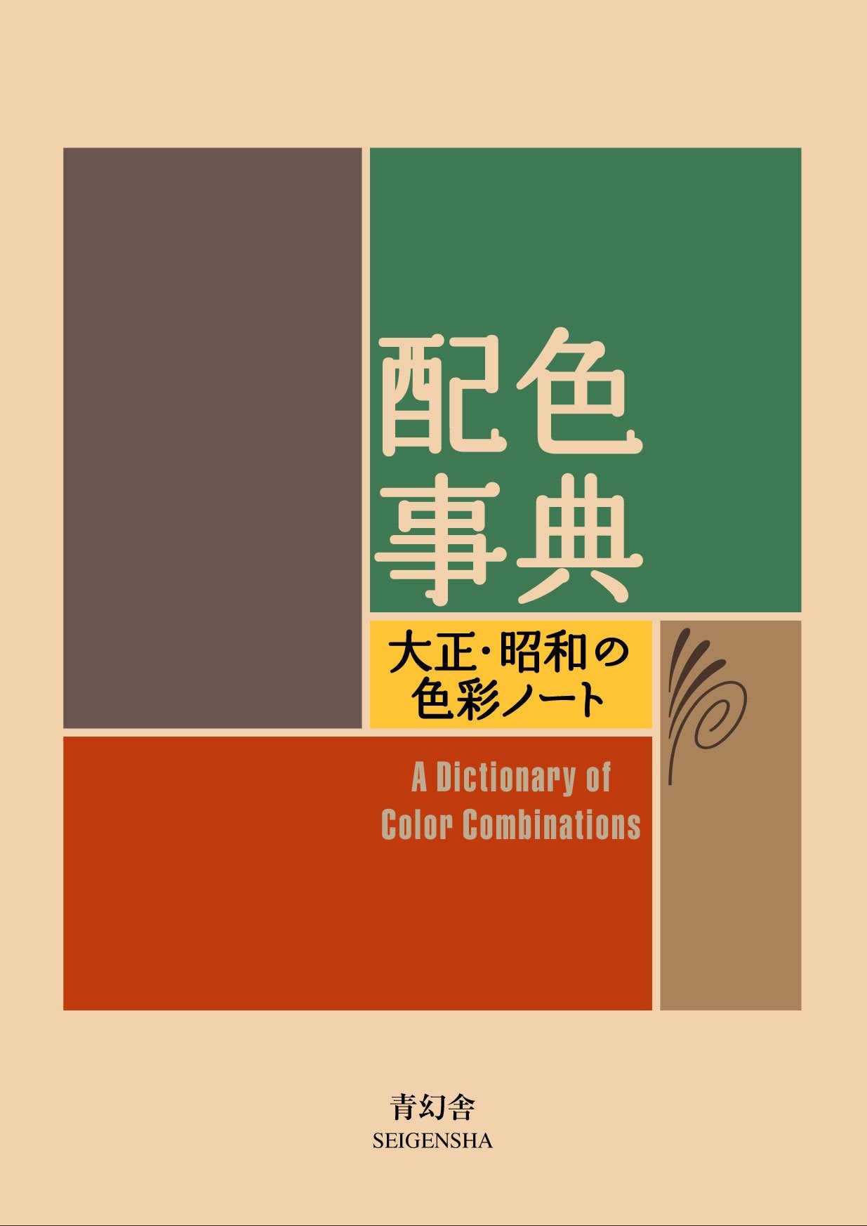 A Dictionary of Color Combinations – La biblia japonesa del color
